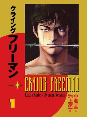 cover image of Crying Freeman, Volume 1